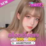เว็บหลัก รวมสล็อตเว็บตรง akabetnasa มาตรฐานสากล