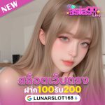 เว็บหลัก lunarslot168 ศูนย์รวมสล็อตเว็บตรง แตกง่าย ที่ดีที่สุด