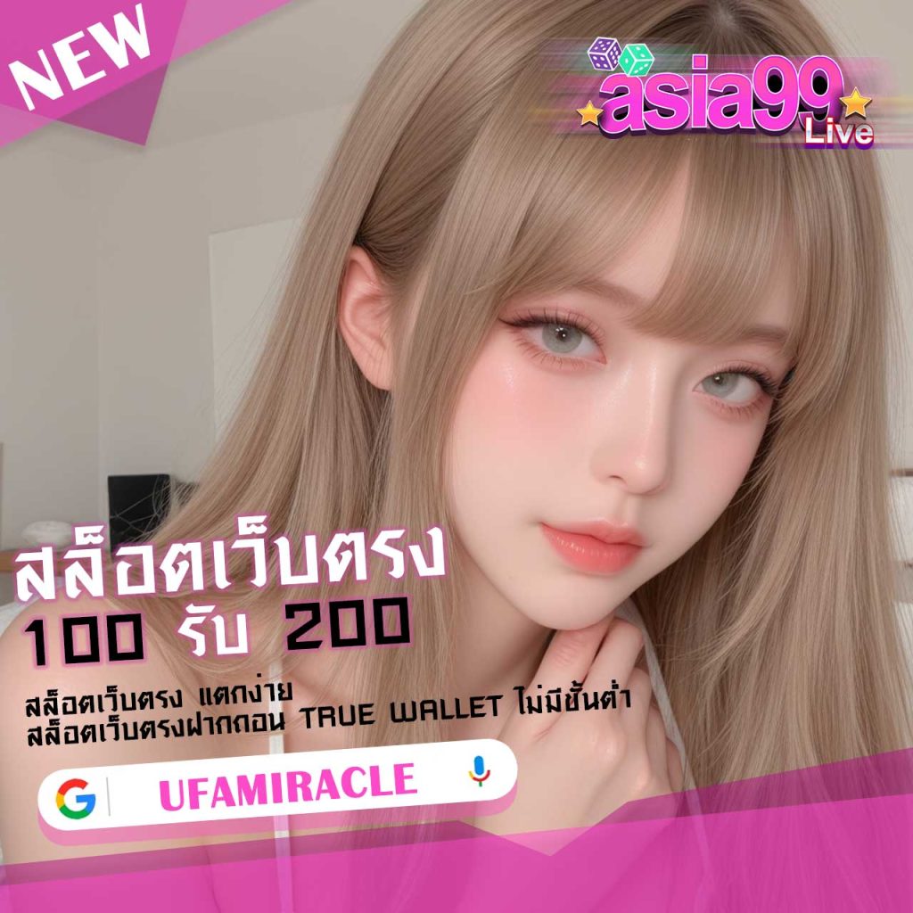 ufamiracle สล็อตเว็บตรงแตกง่าย จ่ายจริง พร้อมโปรเครดิตฟรี 100